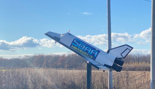 【北海道レポート】大樹町宇宙交流センターで実験参加