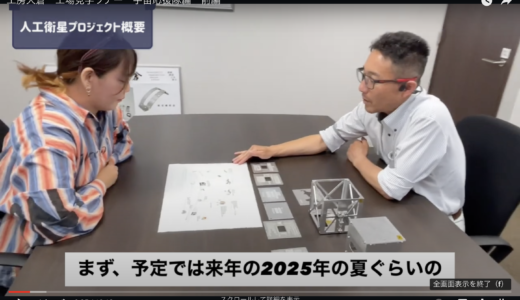 工房大倉　工場見学ツアー（宇宙応援隊）