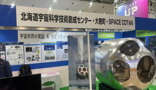 札幌ビジネスEXPO出展