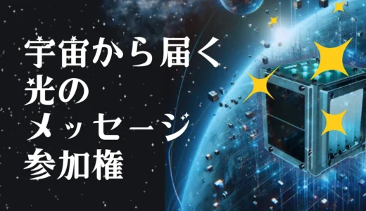 保護中: 【お知らせ】光のメッセージ募集で高校生チームを応援しよう！
