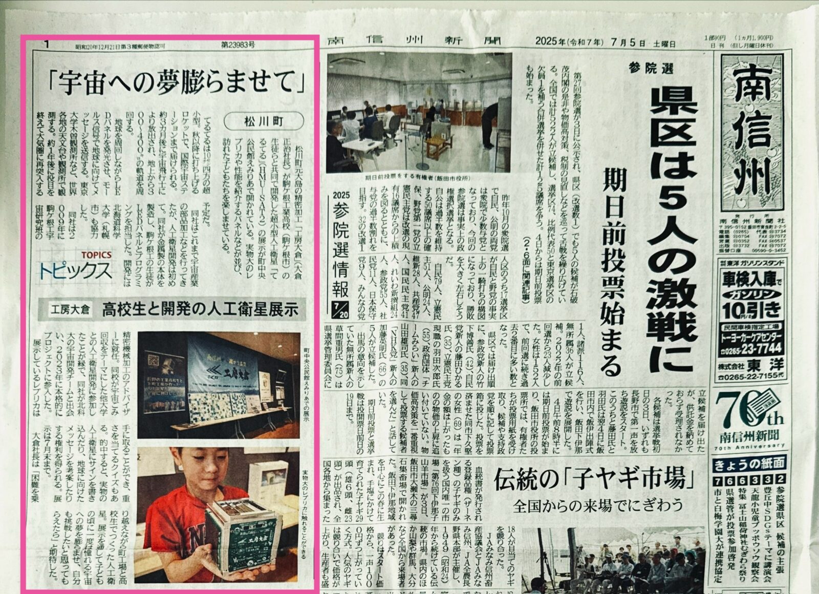 20250705南信州新聞
