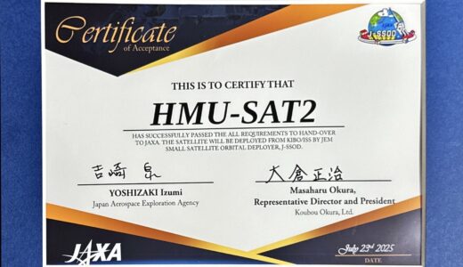 【ご報告】JAXAより「Certificate of Acceptance」を取得しました