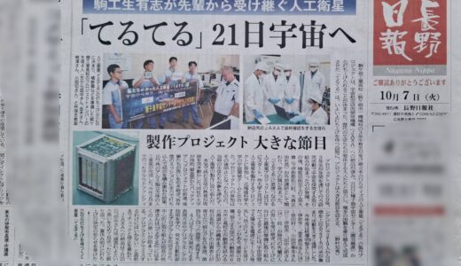 メディアに取り上げていただきました
