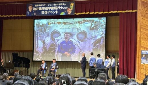 油井亀美也宇宙飛行士との交信イベントが川上村で開催されました