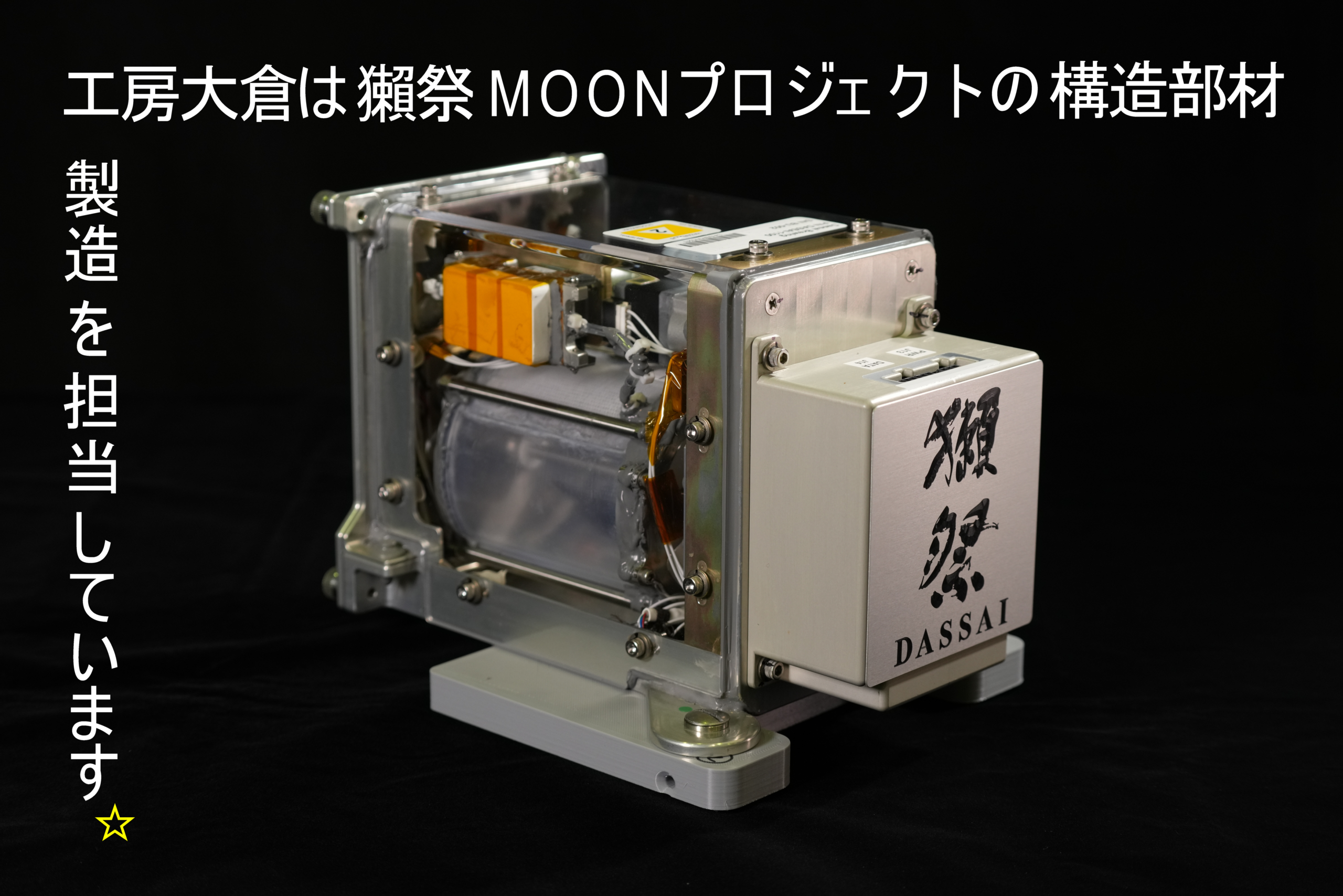 獺祭MOON醸造装置